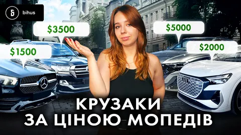 Посадовці декларують преміальні авто за ціною мопеда: що відомо