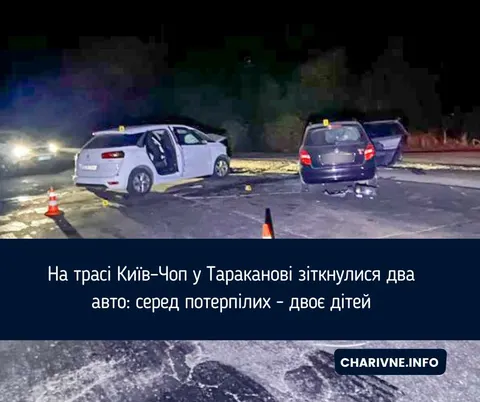 ДТП на трасі Київ–Чоп у Тараканові: постраждали шестеро людей, серед них двоє ді