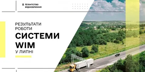 WIM-контроль у липні: 6,9 млн грн до бюджету та 723 постанови