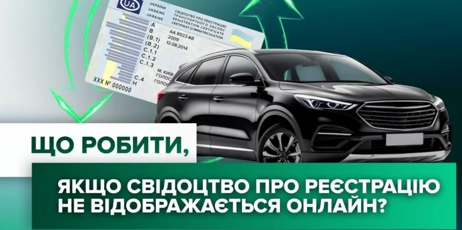 Свідоцтво про реєстрацію авто не бачать у Дії: що робити водієві
