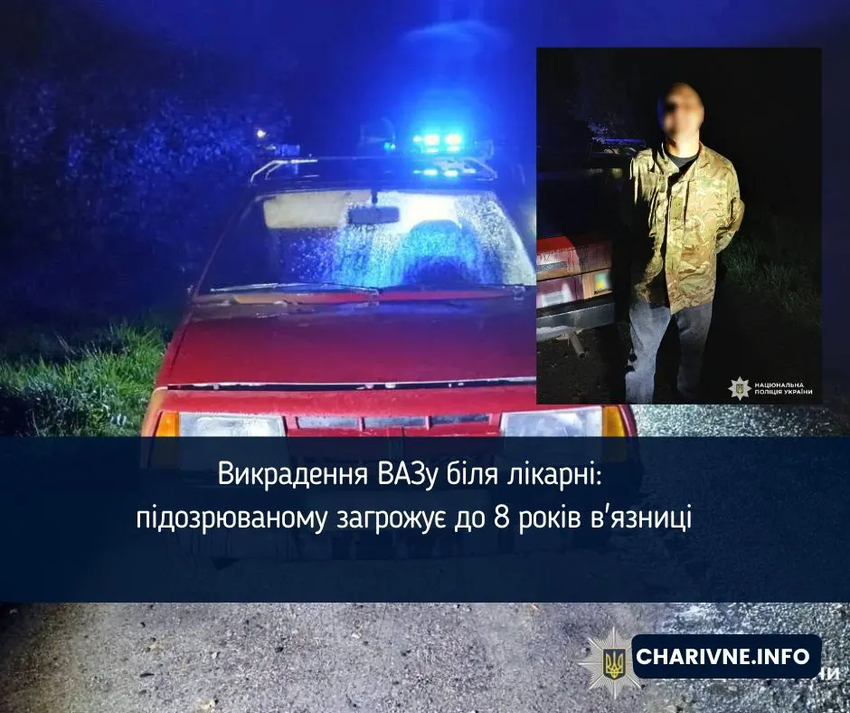 Викрадення ВАЗу з парковки біля лікарні: підозрюваного тримають під вартою 60 діб
