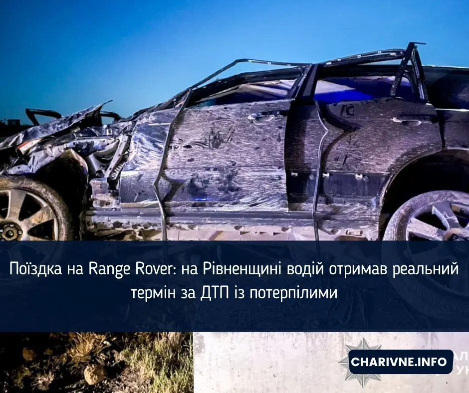 Рівнянин отримав рік в'язниці за п'яну ДТП на Range Rover