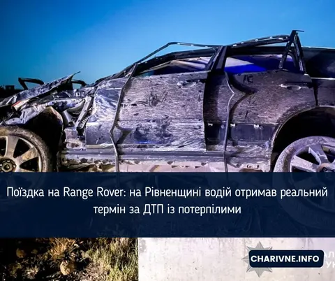 Рівнянин отримав рік в'язниці за п'яну ДТП на Range Rover