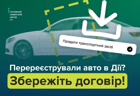 Як отримати копію договору купівлі-продажу авто після перереєстрації в Дії