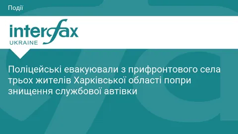 Поліція вивезла трьох людей із прифронтового села попри атаку дронів на автівки