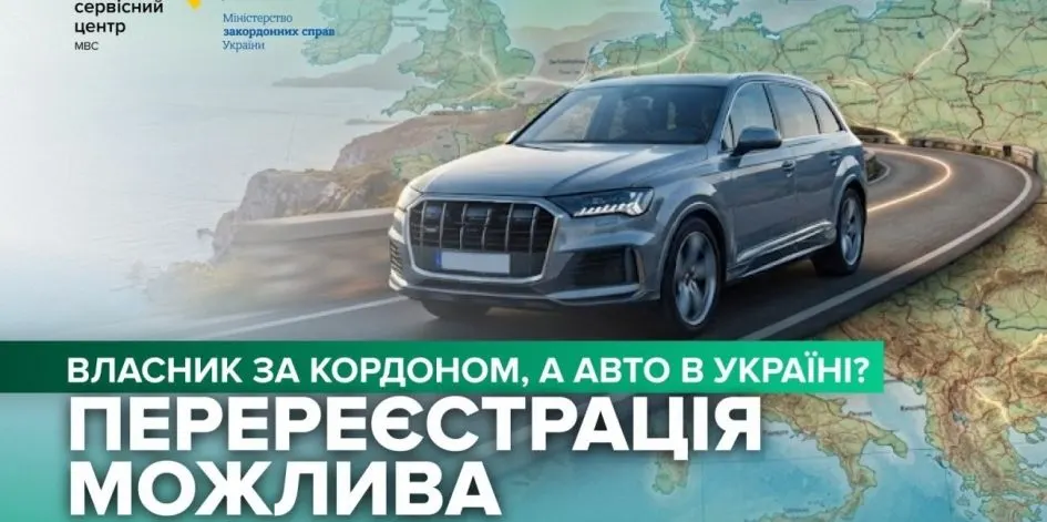 Перереєстрація авто в Україні для власників за кордоном: два способи